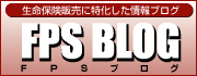 FPSブログ