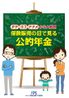 新・生命保険を活用した相続対策のすべて