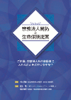 社長さん! この機会に保険を見直してみませんか?