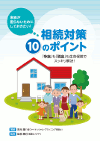 社長さん! この機会に保険を見直してみませんか?
