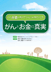 家族が困らないためにしておきたい！<br>「相続対策10のポイント」