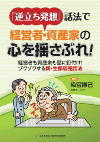 社長さん! この機会に保険を見直してみませんか?