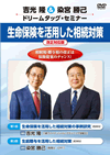 生命保険を活用した相続対策