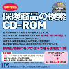 平成27年度版 保険商品の検索 CD-ROM