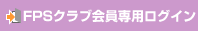 FPS�N���u���O�C��