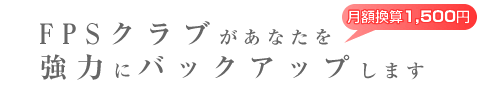 FPS�N���u�����Ȃ������͂Ƀo�b�N�A�b�v���܂�