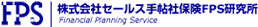 FPS株式会社セールス手帖社保険FPS研究所