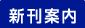 新刊案内