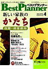 月刊 ベストプランナー