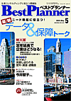 月刊 ベストプランナー