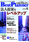 月刊 ベストプランナー