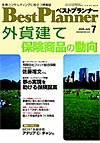 月刊 ベストプランナー