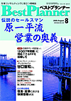 月刊 ベストプランナー