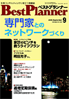 月刊 ベストプランナー