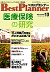 月刊 ベストプランナー