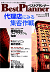 月刊 ベストプランナー