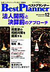 月刊 ベストプランナー