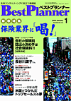 月刊 ベストプランナー