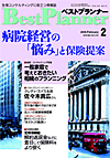 月刊 ベストプランナー