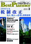 月刊 ベストプランナー