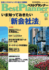 月刊 ベストプランナー