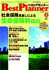 月刊 ベストプランナー