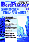 月刊 ベストプランナー