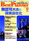 月刊 ベストプランナー