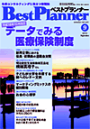 月刊 ベストプランナー