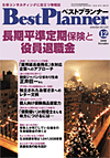 月刊 ベストプランナー