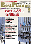 月刊 ベストプランナー