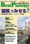 月刊 ベストプランナー