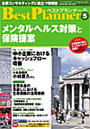 月刊 ベストプランナー