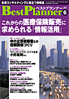 月刊 ベストプランナー