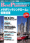 月刊 ベストプランナー