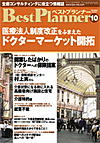 月刊 ベストプランナー