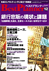 月刊 ベストプランナー