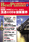 月刊 ベストプランナー