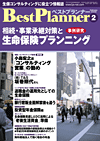 月刊 ベストプランナー