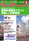 月刊 ベストプランナー