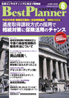 月刊 ベストプランナー