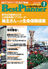 月刊 ベストプランナー