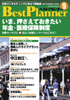 月刊 ベストプランナー