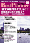 月刊 ベストプランナー