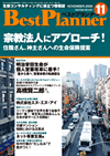 月刊 ベストプランナー