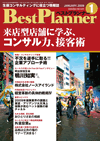 月刊 ベストプランナー