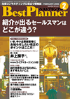 月刊 ベストプランナー