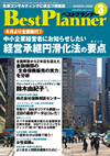月刊 ベストプランナー