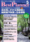月刊 ベストプランナー