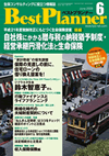 月刊 ベストプランナー
